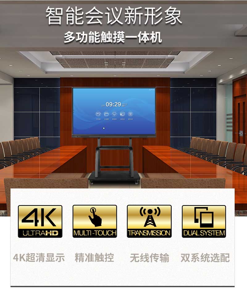 會(huì)議平板詳情頁(yè)-恢復(fù)的_02.jpg 會(huì)議平板詳情頁(yè)-恢復(fù)的_02.jpg