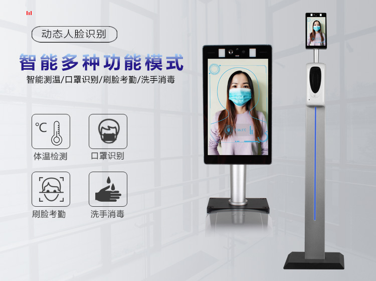 測溫考勤洗手一體機