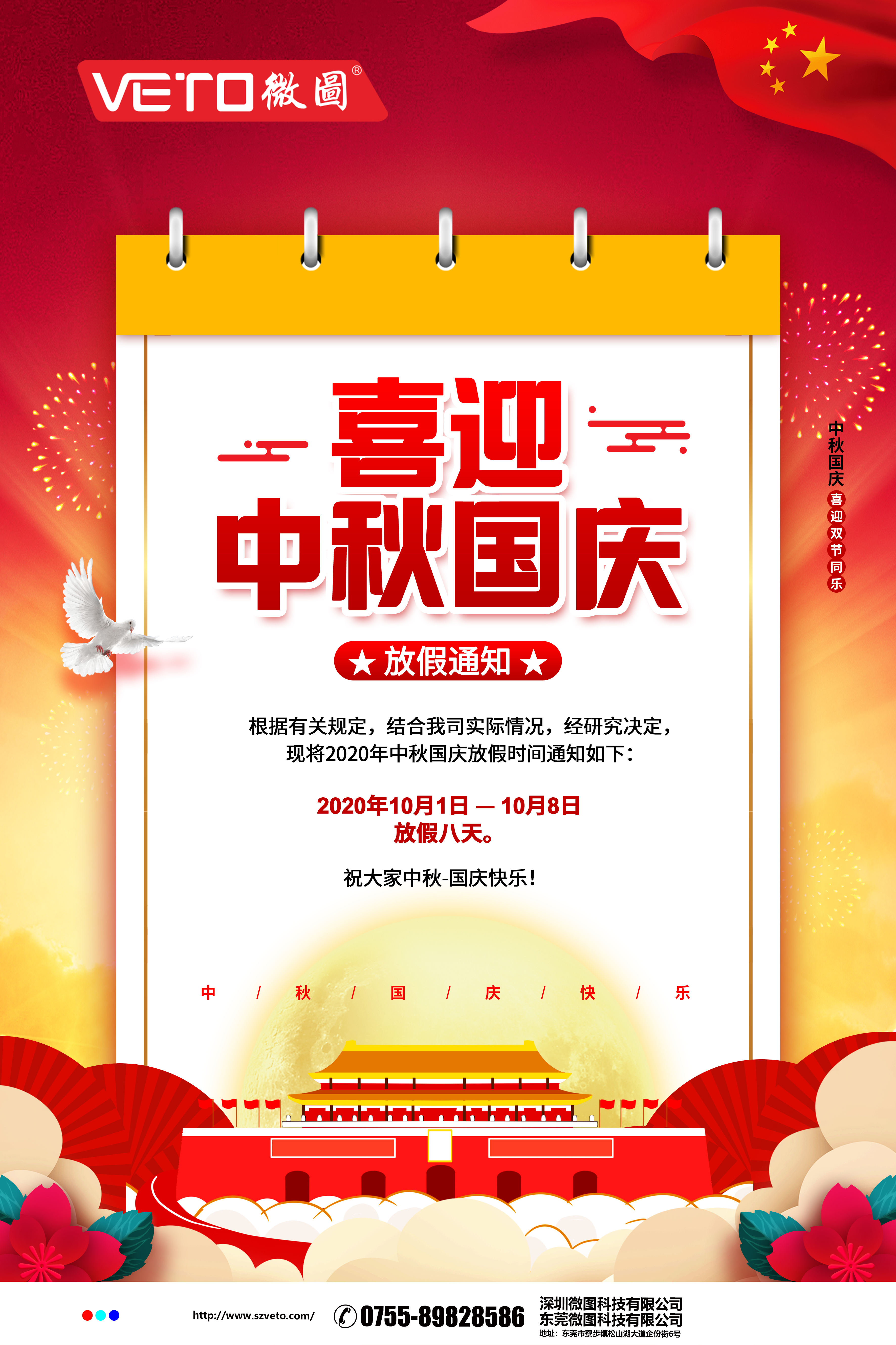 中秋國(guó)慶放假通知 (1).jpg